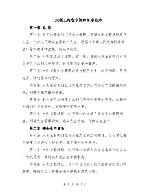 水利工程安全管理制度范本