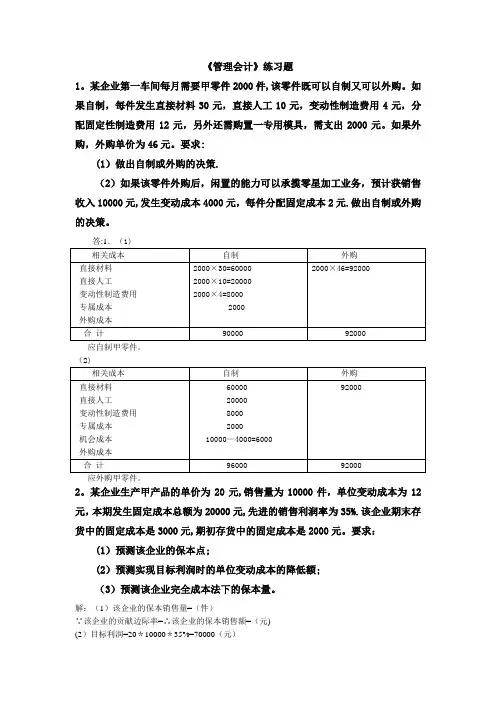 管理会计练习题_1