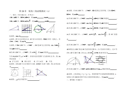 锐角三角函数1