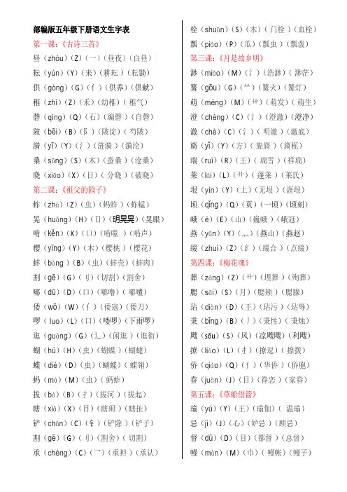 部编版五年级下册语文生字表