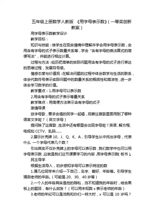 五年级上册数学人教版 《用字母表示数》(一等奖创新教案)
