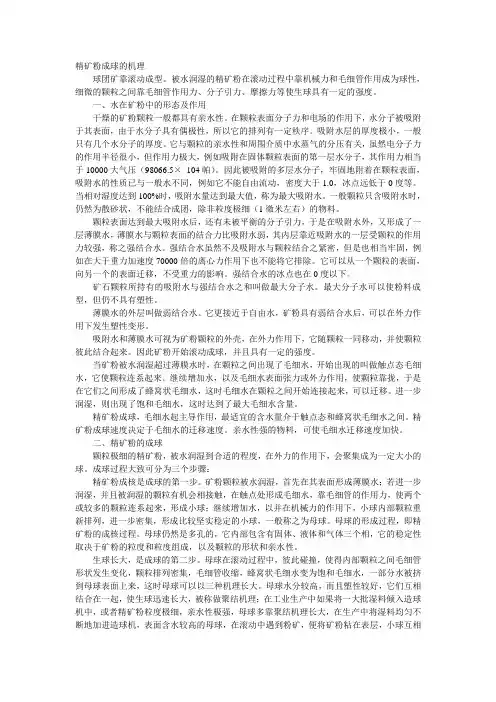 精矿粉成球的机理