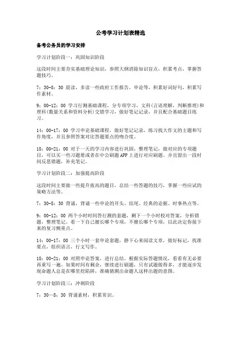 公考学习计划表精选