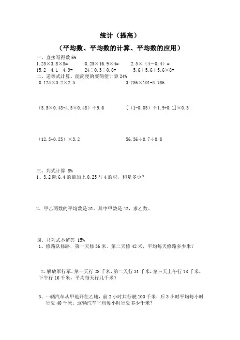 第三单元统计-五年级上册数学沪教版