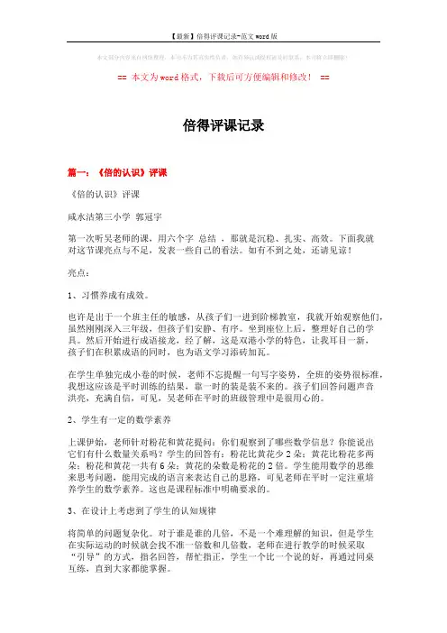 【最新】倍得评课记录-范文word版 (5页)