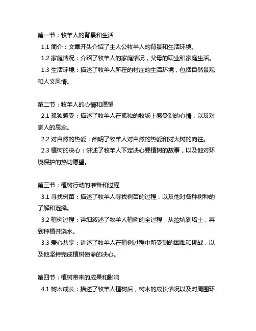 七年级语文13课植树的牧羊人恩笔记