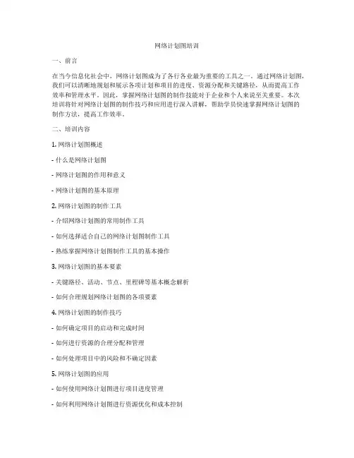 网络计划图培训