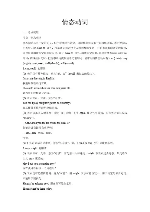 【中考英语总复习 精讲精练】8 情态动词(解析版)