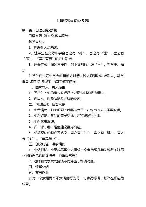 口语交际·劝说5篇