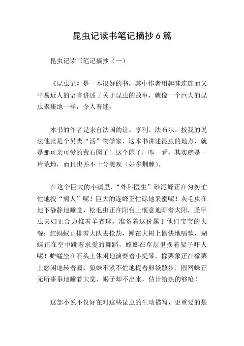 昆虫记读书笔记摘抄6篇