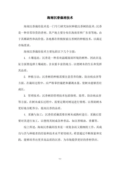 海南沉香栽培技术