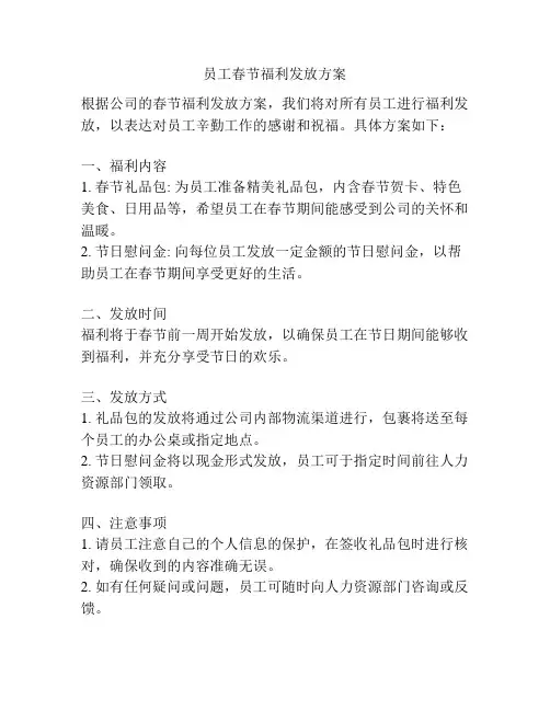 员工春节福利发放方案