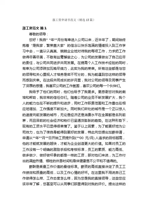 涨工资申请书范文（精选15篇）