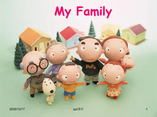 小学英语family家庭成员介绍 ppt课件