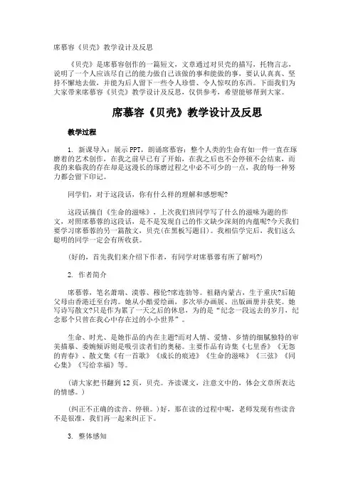 席慕容《贝壳》教学设计及反思