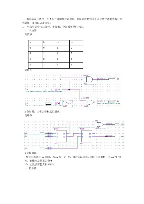 8位二进制加法计算器