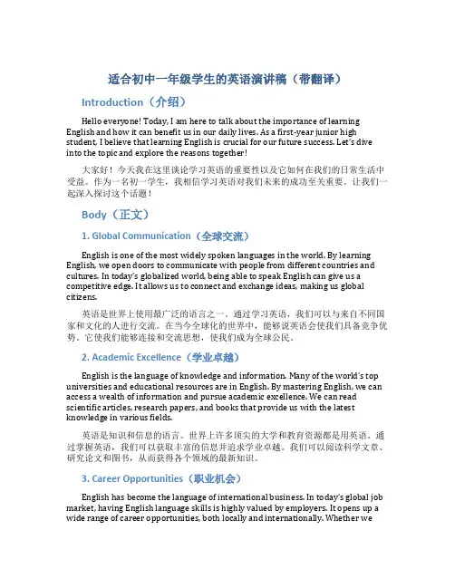 适合初一学生的英语演讲稿带翻译