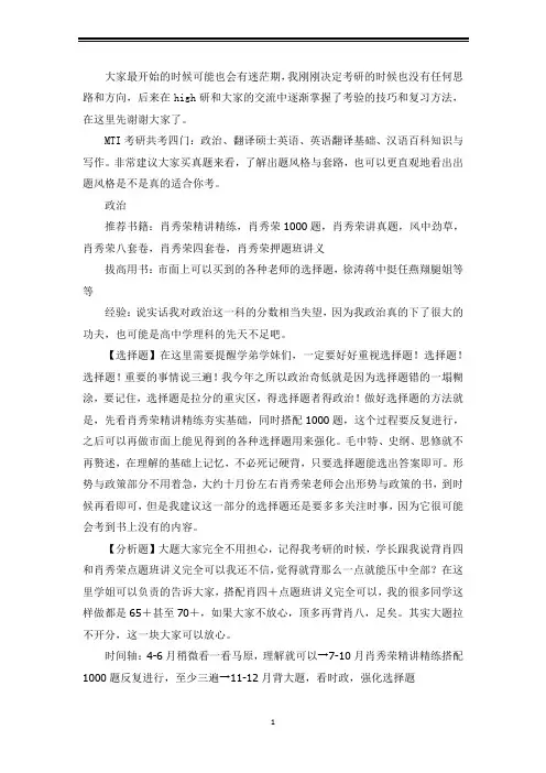 2021广东工业大学翻译硕士考研真题经验参考书