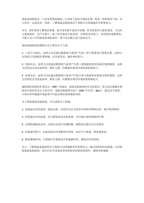 氡 温泉辐射值
