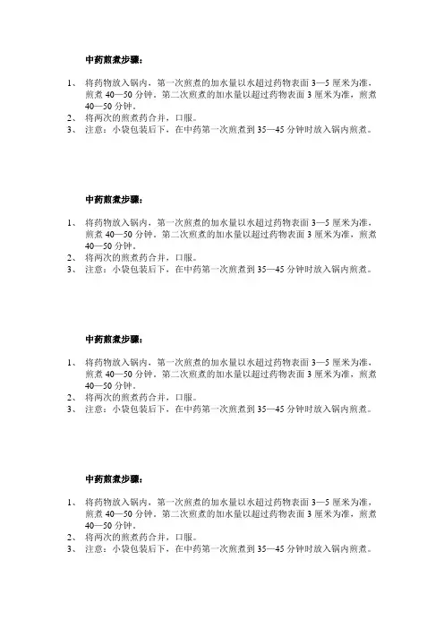 中药煎煮步骤