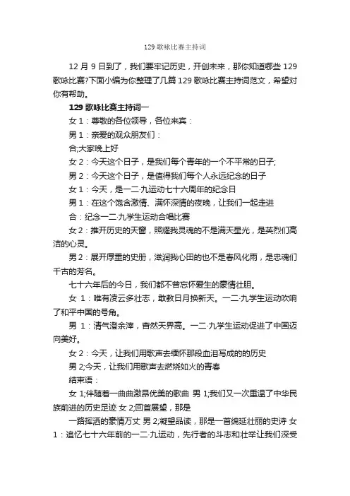 129歌咏比赛主持词_主持技巧_