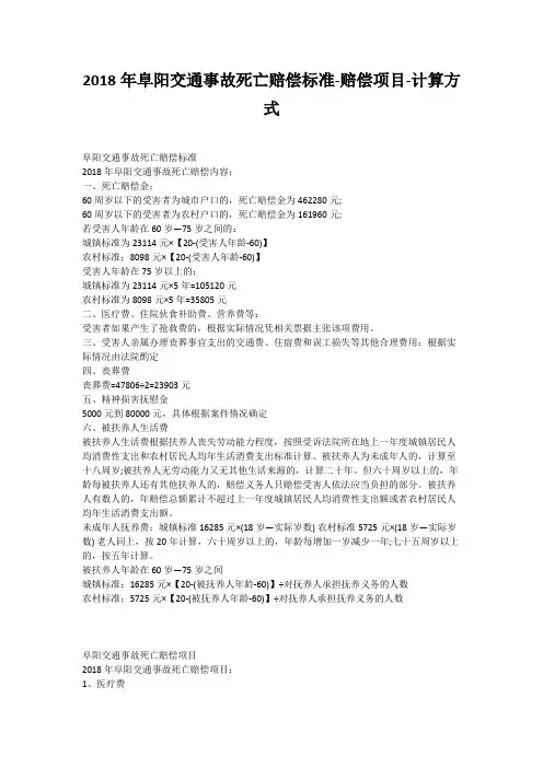 2018年阜阳交通事故死亡赔偿标准-赔偿项目-计算方式