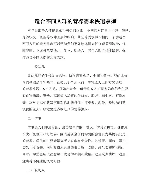 适合不同人群的营养需求快速掌握