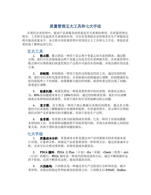 质量管理五大工具和七大手法