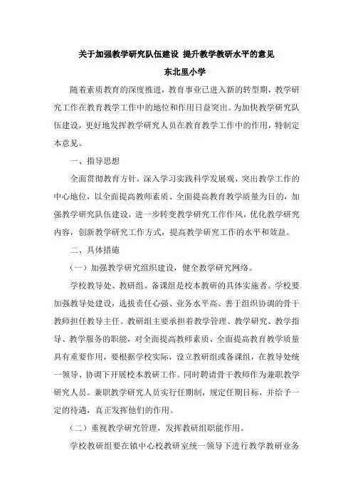 关于加强教学研究队伍建设 提升教学教研水平的意见