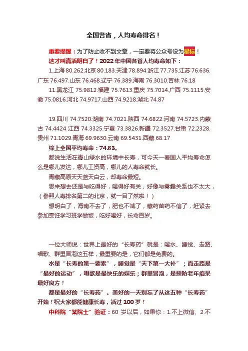全国各省，人均寿命排名！