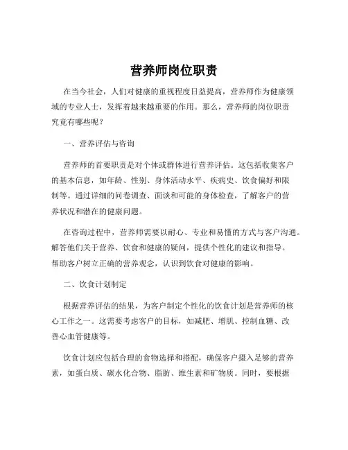 营养师岗位职责