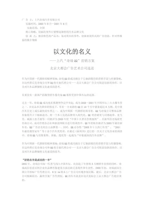 【广告案例】上汽“奇瑞QQ”营销方案