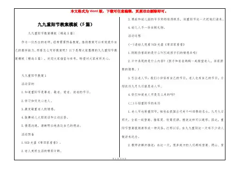九九重阳节教案模板(5篇)