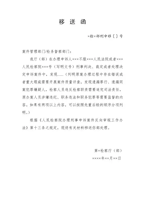 移送函(模板)