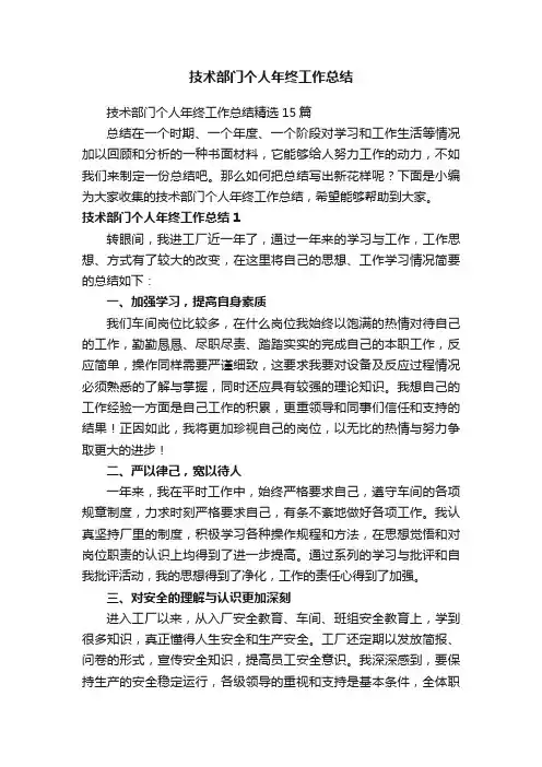技术部门个人年终工作总结精选15篇