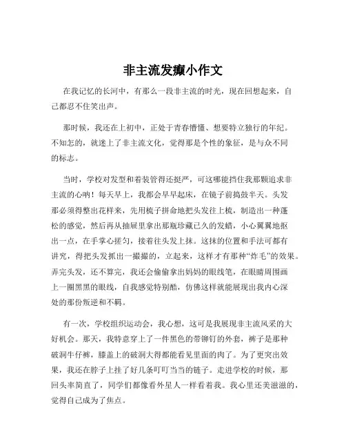 非主流发癫小作文