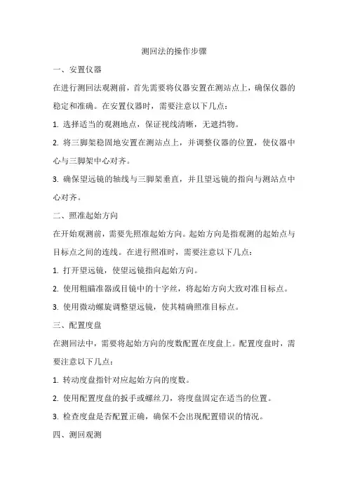 测回法的操作步骤