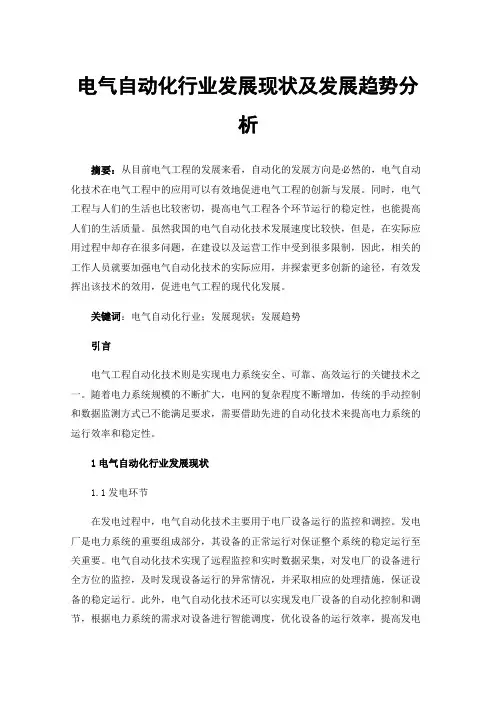 电气自动化行业发展现状及发展趋势分析