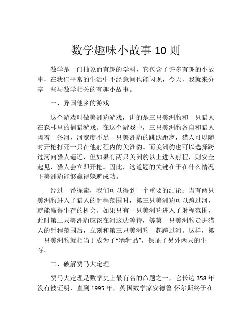 数学趣味小故事10则
