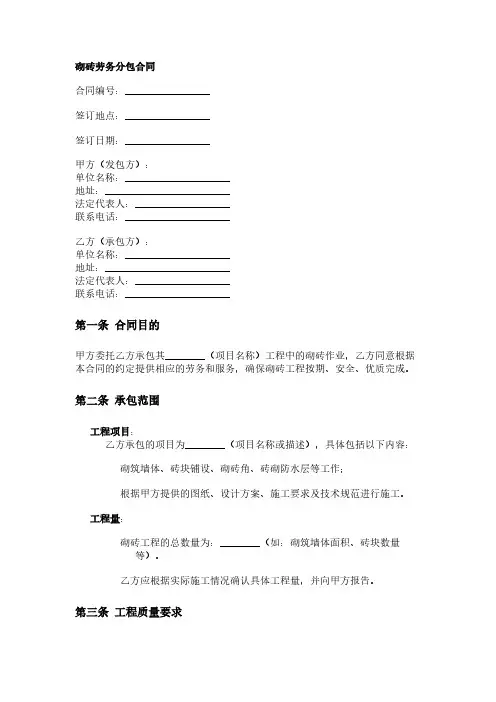 砌砖劳务分包合同