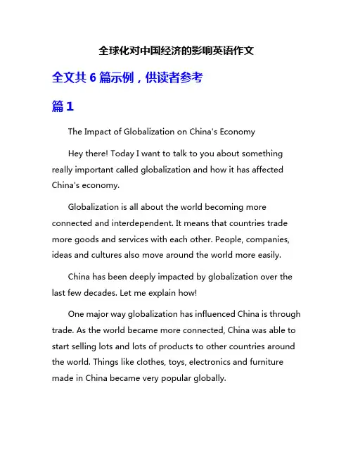 全球化对中国经济的影响英语作文