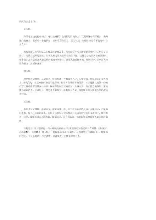 压腿的注意事项