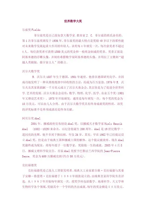 世界数学大奖