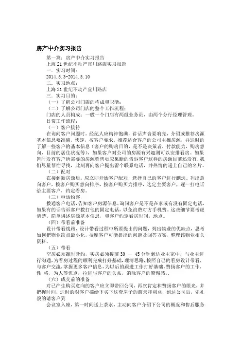 房产中介实习报告