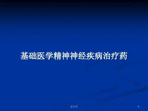 基础医学精神神经疾病治疗药PPT学习教案