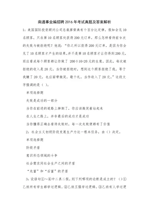 南通事业编招聘2016年考试真题及答案解析