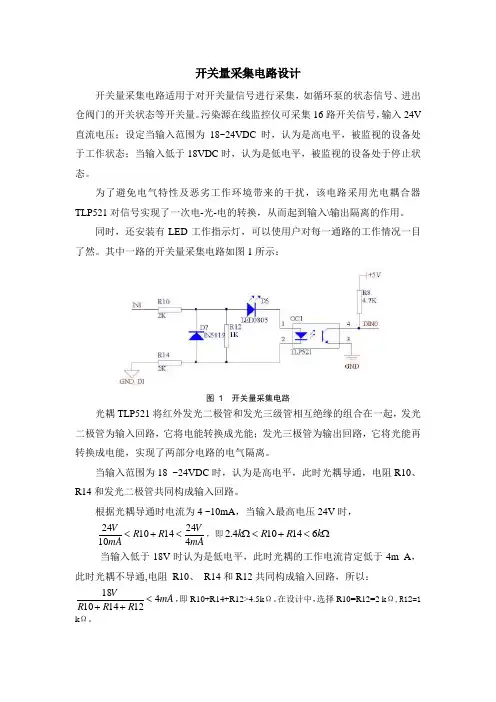 开关量采集电路设计