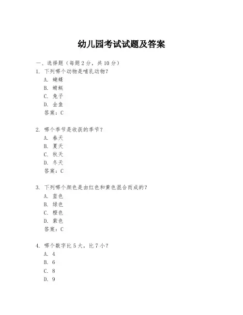 幼儿园考试试题及答案