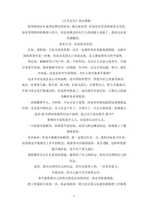 精选人生定位读后感范文5篇