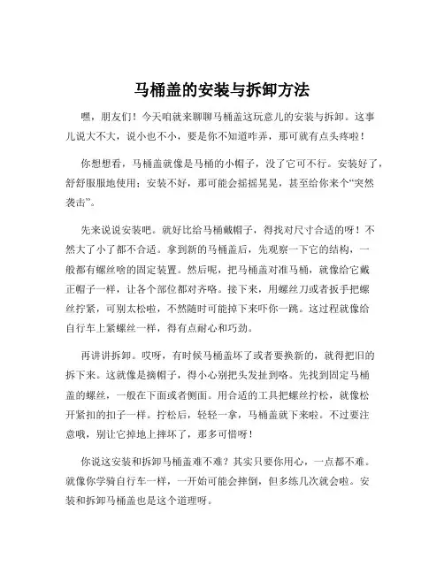 马桶盖的安装与拆卸方法
